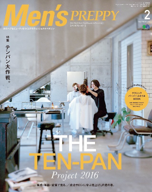 Men’s PREPPY 2016年2月号
