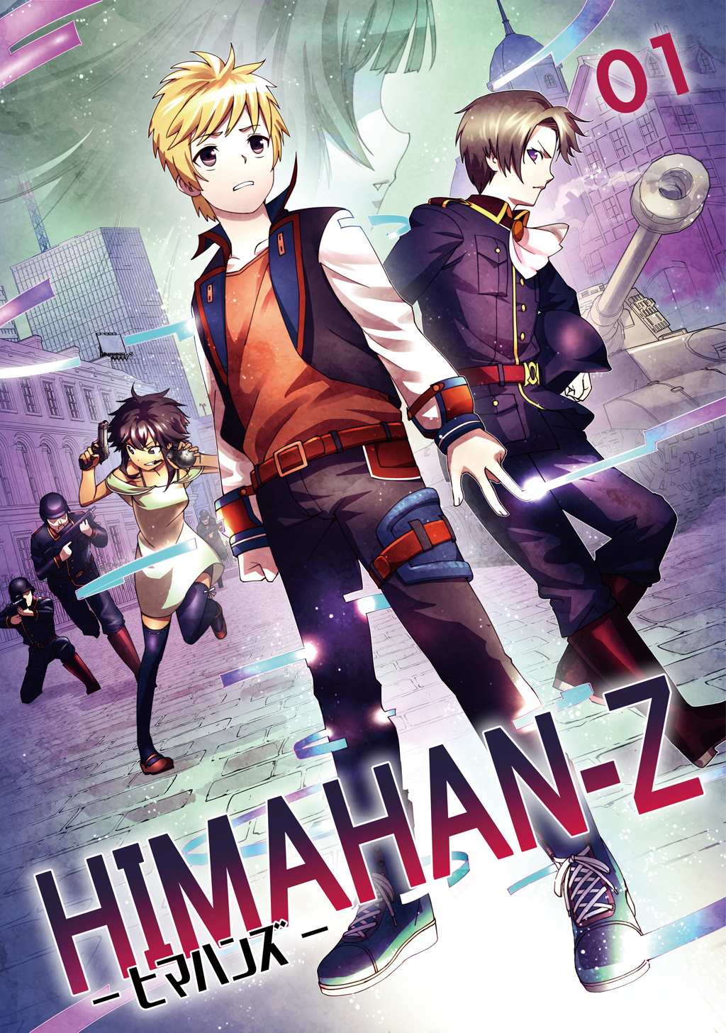 【期間限定　無料お試し版】HIMAHAN-Z(1)
