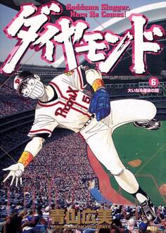 ダイヤモンド 6