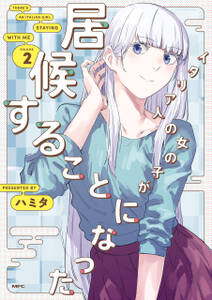 イタリア人の女の子が居候することになった 無料 試し読みなら Amebaマンガ 旧 読書のお時間です イタリア人の女の子が居候することになった 無料 試し読みなら Amebaマンガ 旧 読書のお時間です
