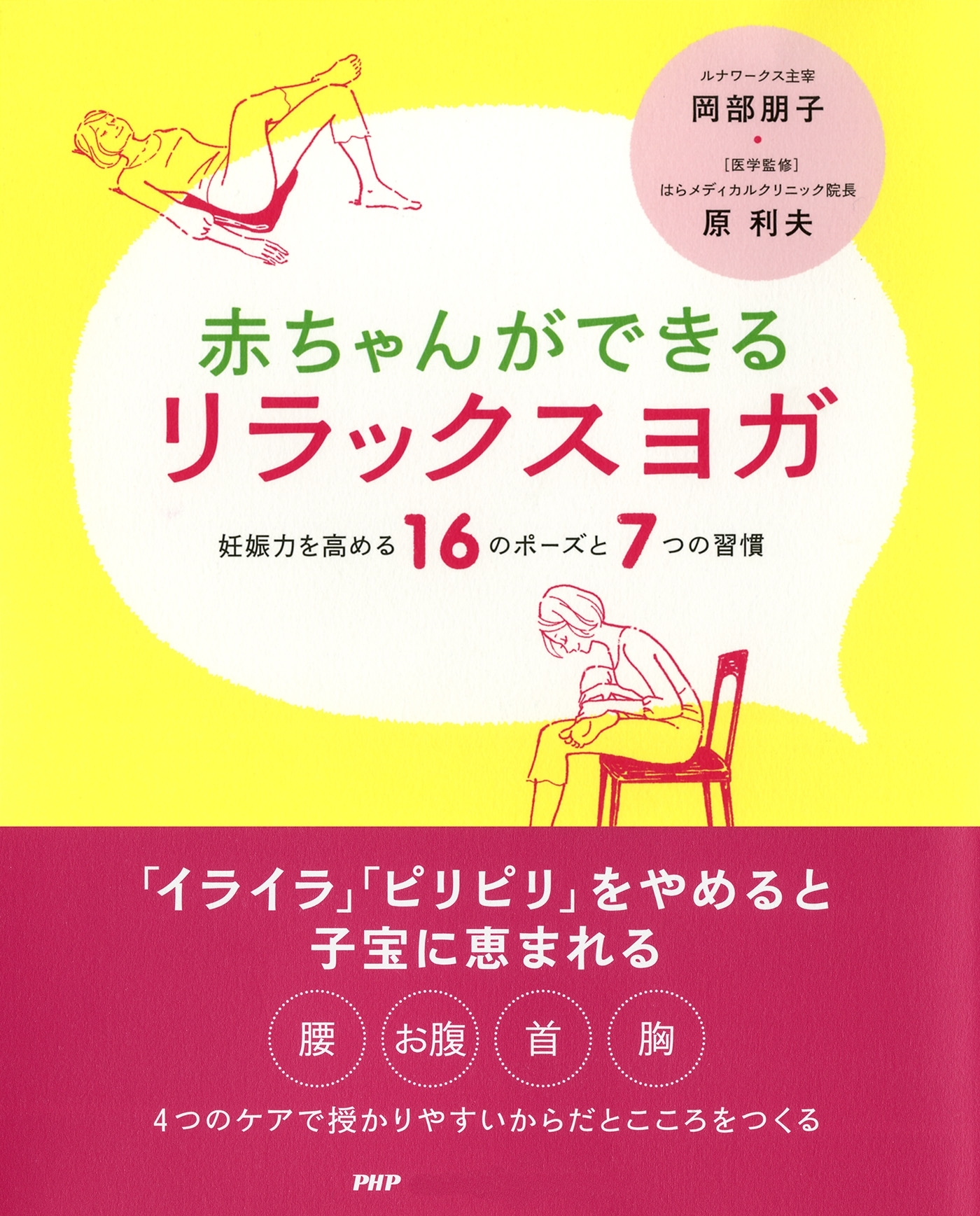 赤ちゃんができる リラックスヨガ