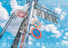 Akine Coco 写真作品集 アニメのワンシーンのように。