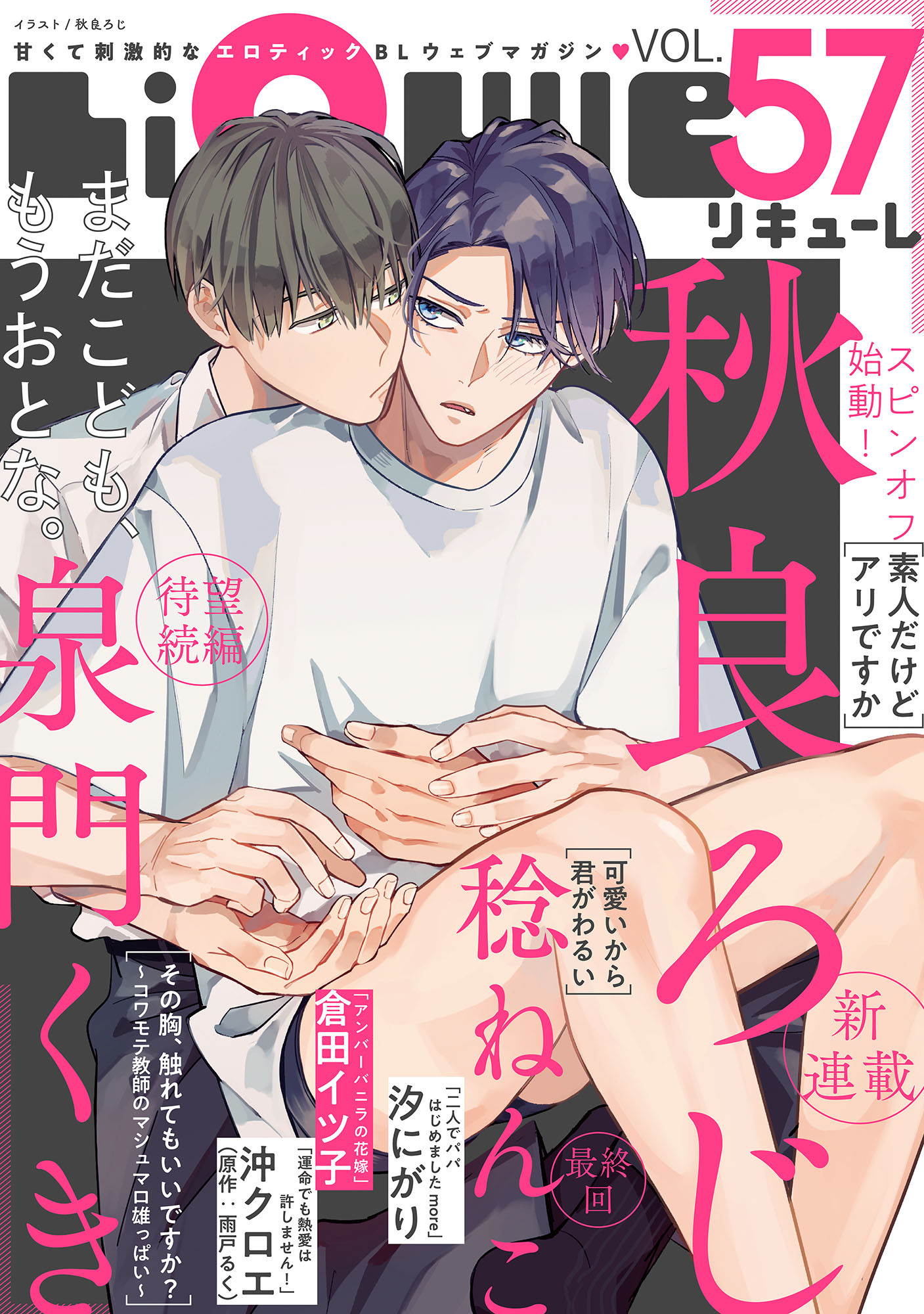 LiQulle（リキューレ）　VOL.57