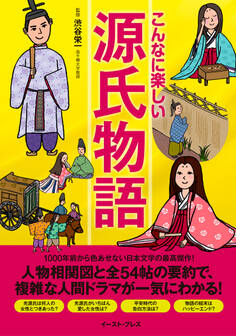 こんなに楽しい源氏物語