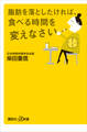 脂肪を落としたければ、食べる時間を変えなさい