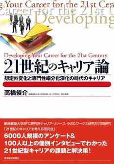 21世紀のキャリア論
