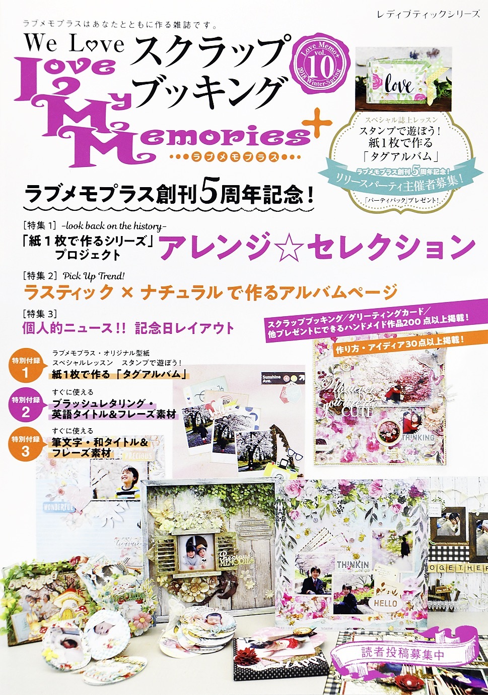 We Love スクラップブッキング　ラブメモプラス vol.10