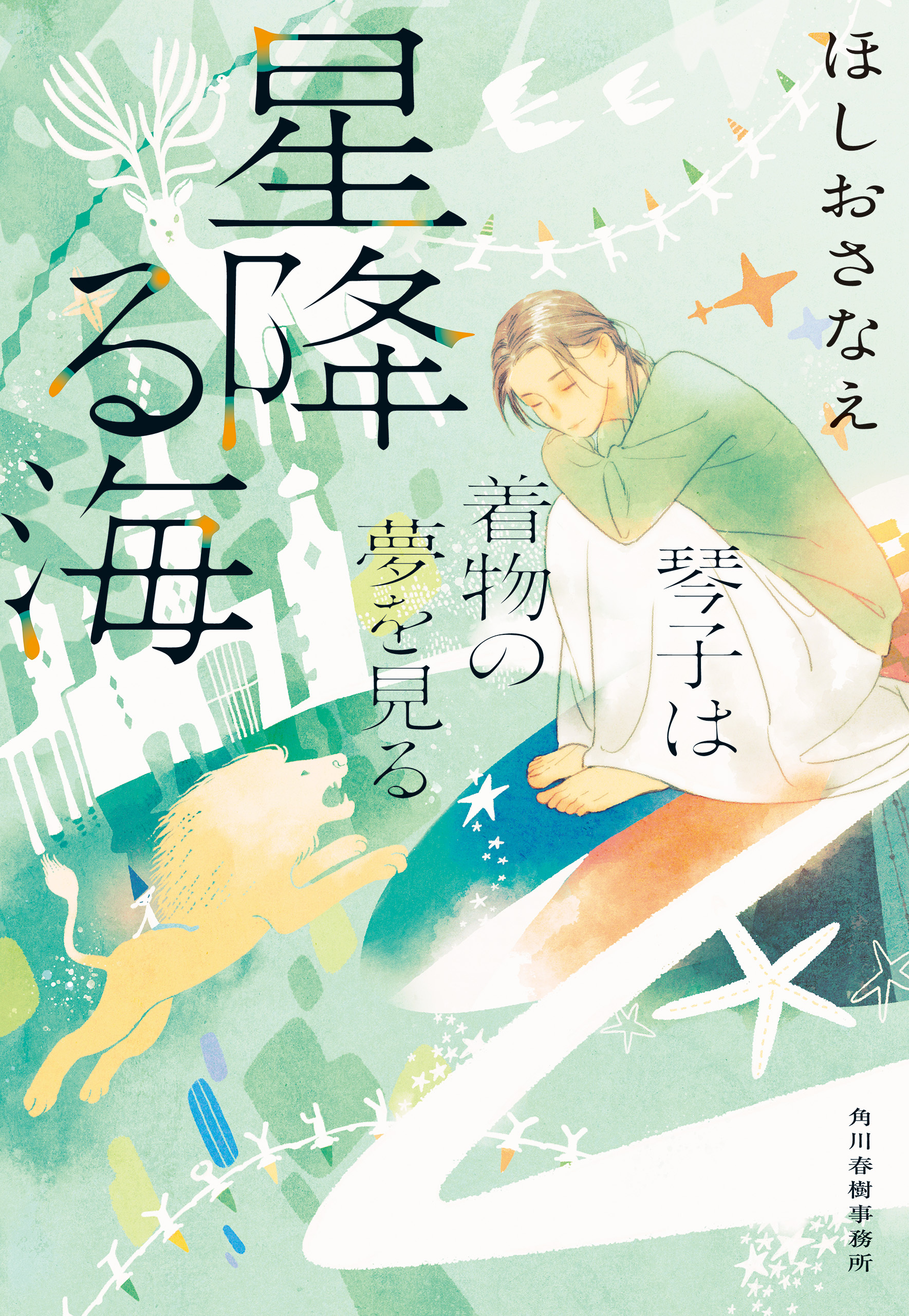 琴子は着物の夢を見る