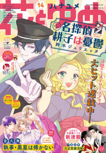 りぼん電子版 無料 試し読みなら Amebaマンガ 旧 読書のお時間です りぼん電子版 無料 試し読みなら Amebaマンガ 旧 読書のお時間です
