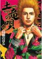 土竜の唄 22