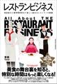 レストランビジネス