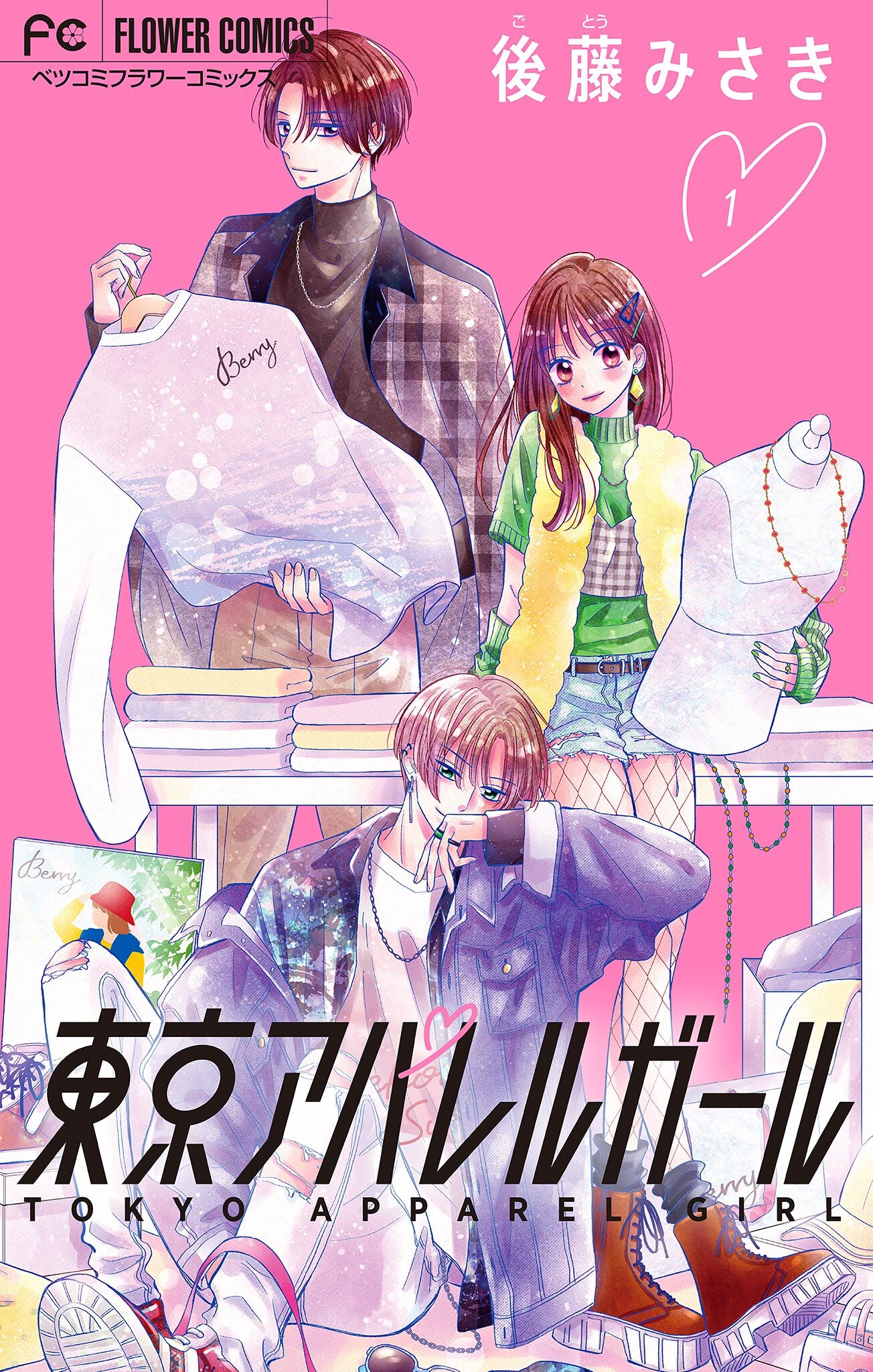 東京アパレルガール