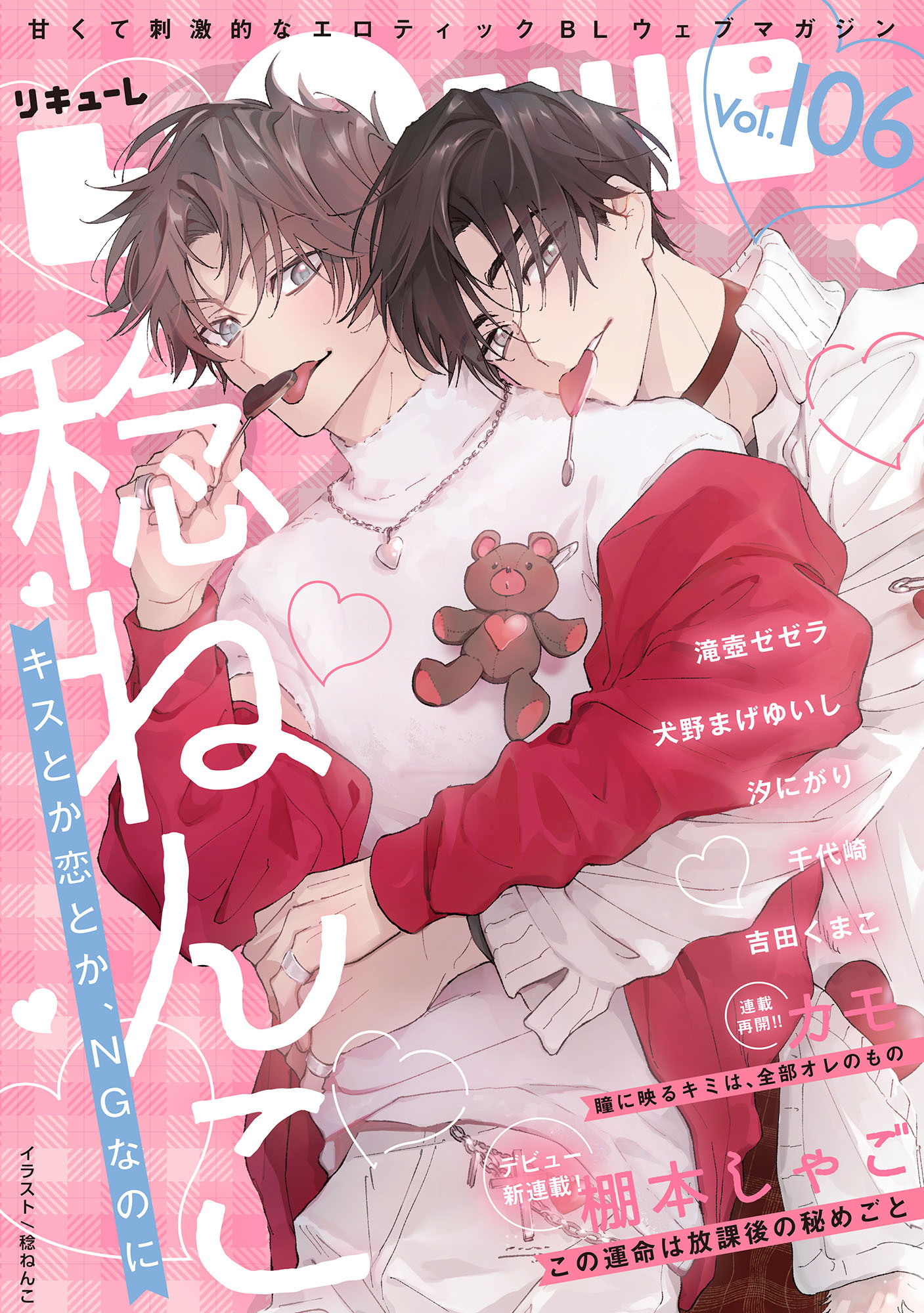 LiQulle（リキューレ）　VOL.106