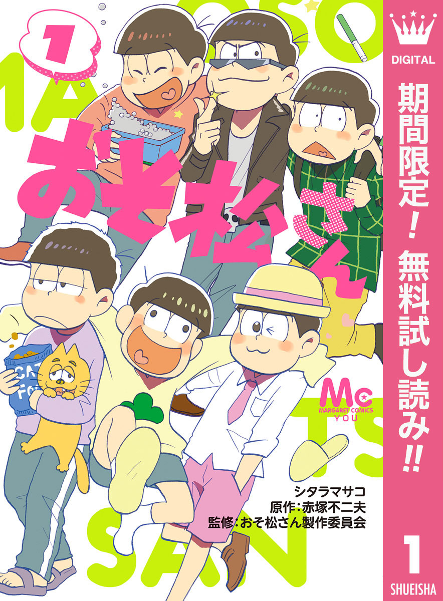 おそ松さん