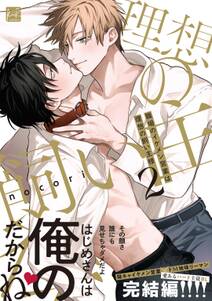 職場のイケメン営業は理想の飼い主様【単行本版】