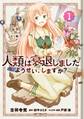 人類は衰退しました ようせい、しますか? 1【期間限定 無料お試し版】
