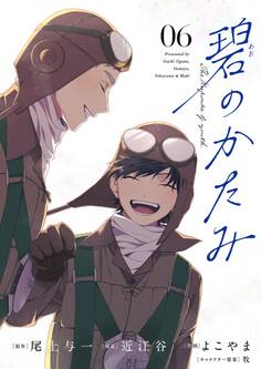 碧のかたみ【単話】 6