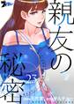 親友の秘密 23