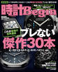時計Begin 2022年春号 vol.107