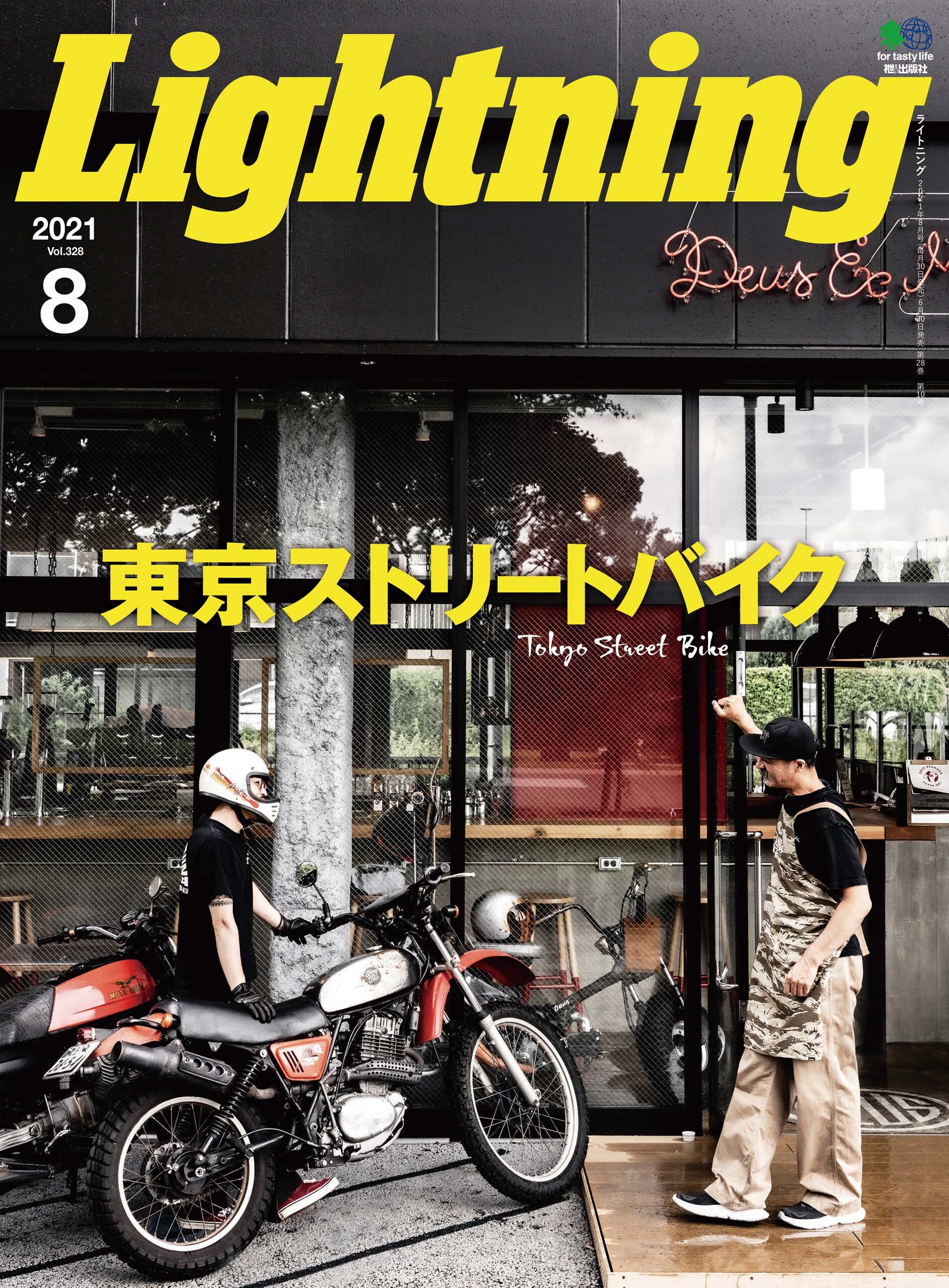 Lightning 2021年8月号 Vol.328