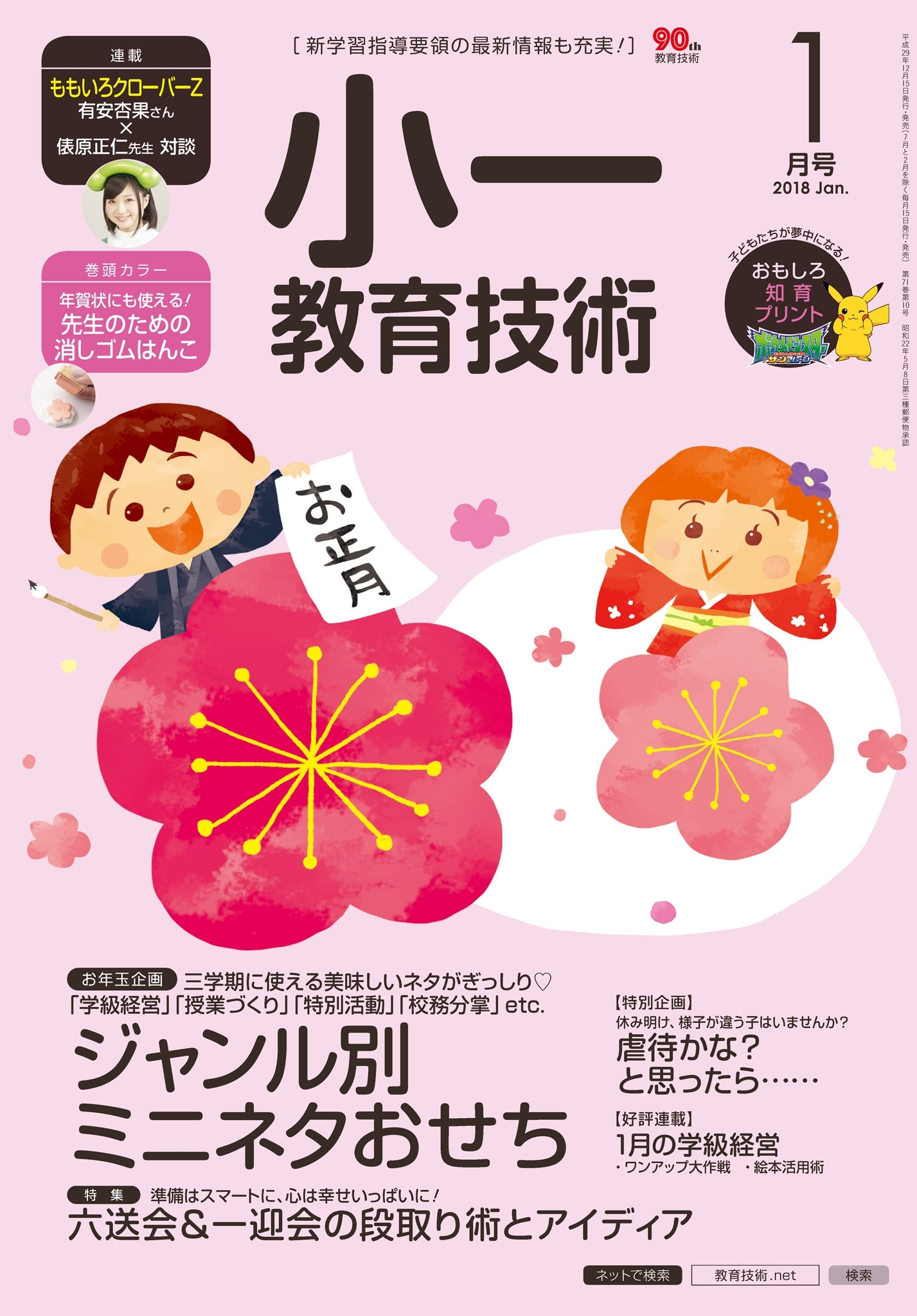 小一教育技術 2018年1月号