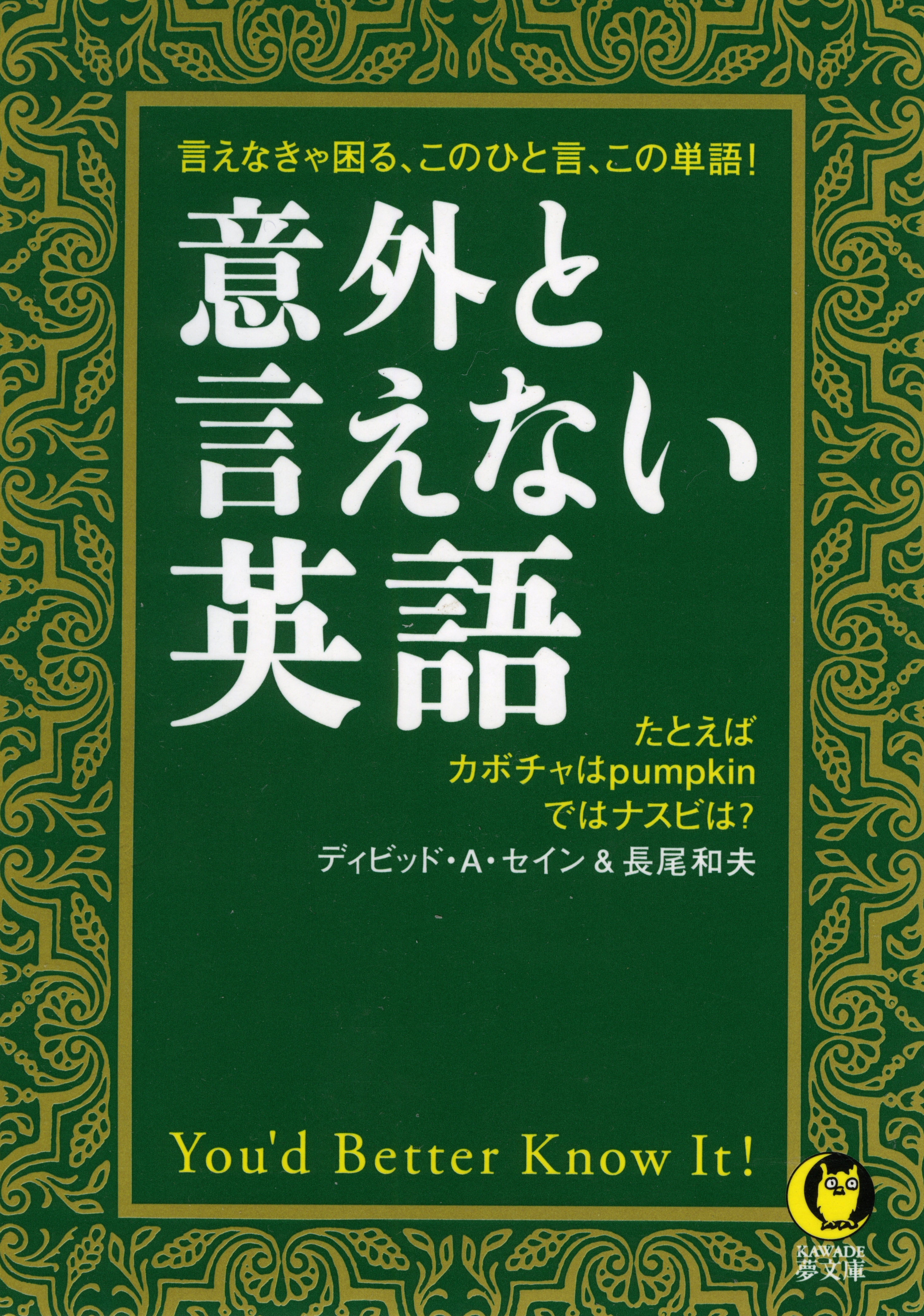 意外と言えない英語