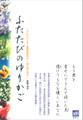 ふたたびのゆりかご アルツハイマー型認知症の夫と笑い合う日々