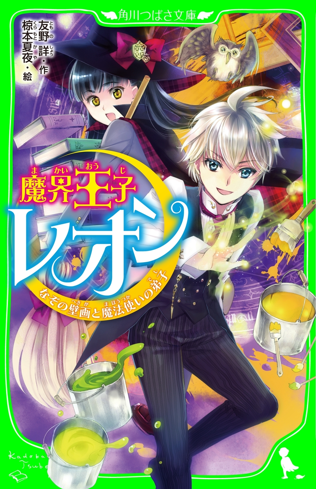 魔界王子レオン