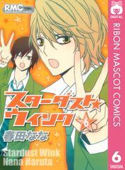 スターダスト★ウインク 6
