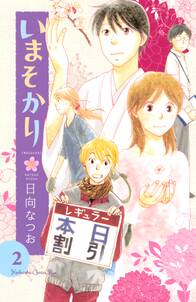 ヤスコとケンジ 無料 試し読みなら Amebaマンガ 旧 読書のお時間です