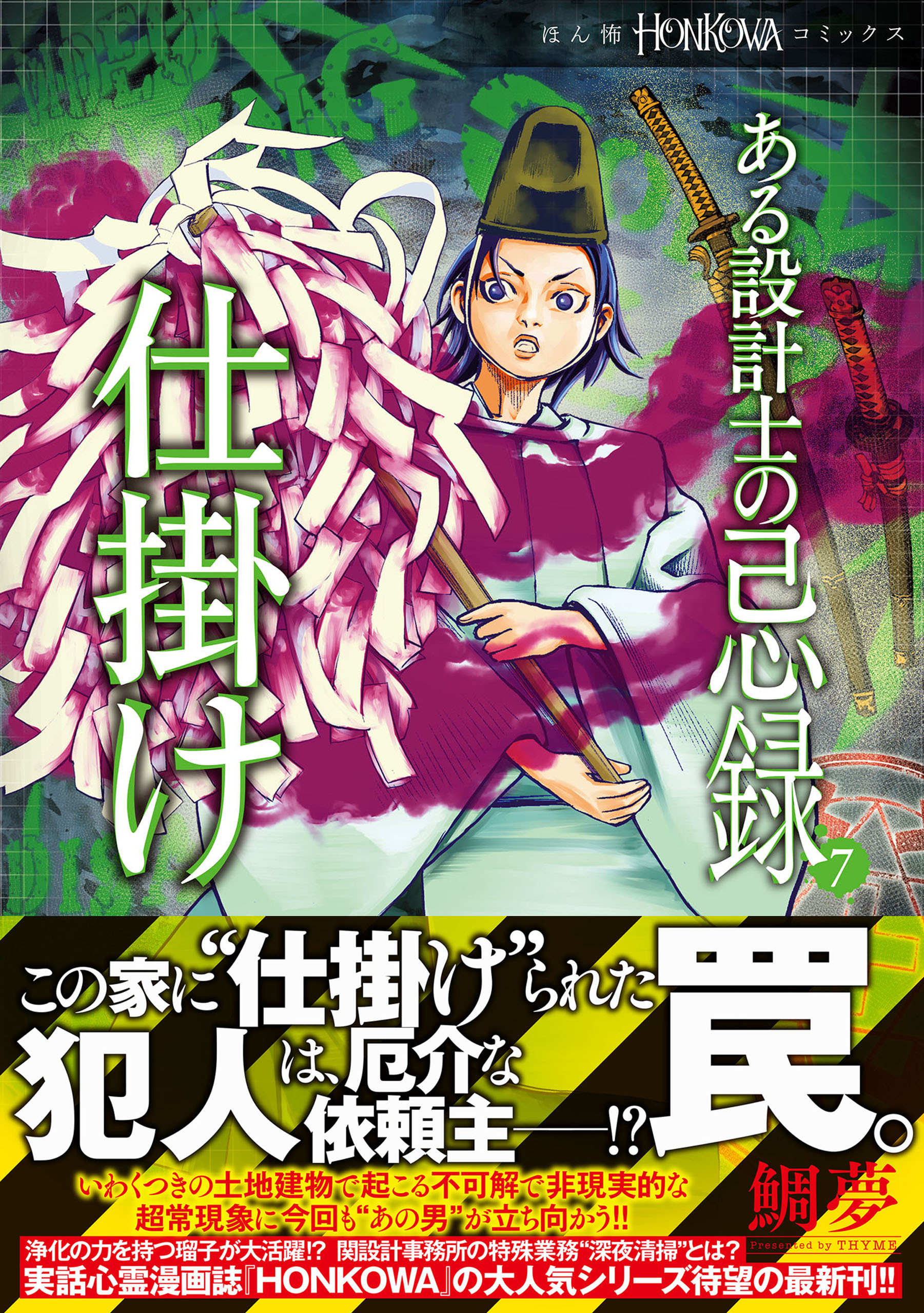 ある設計士の忌録(7)　仕掛け