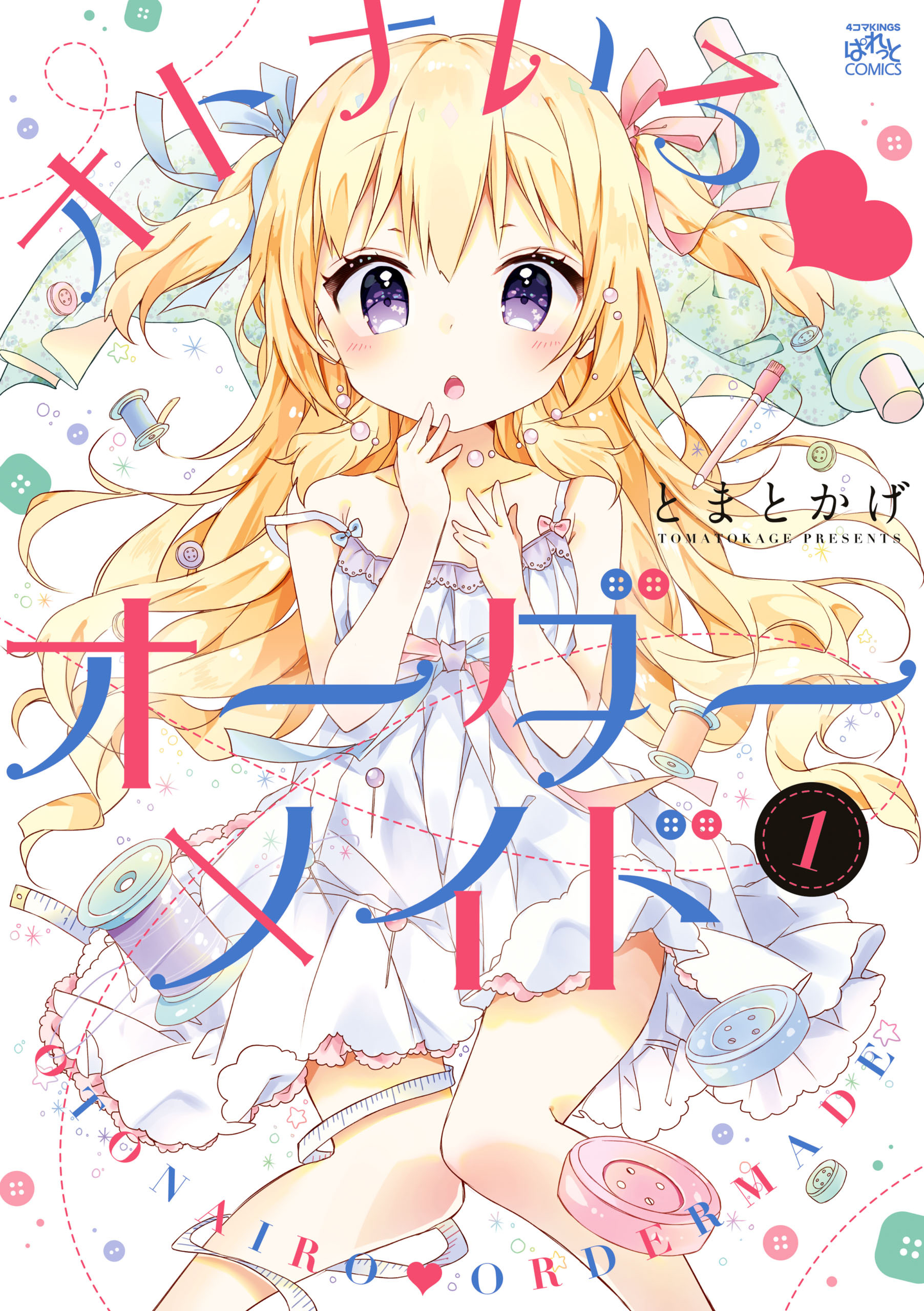 オトナいろオーダーメイド 1 無料 試し読みなら Amebaマンガ 旧 読書のお時間です