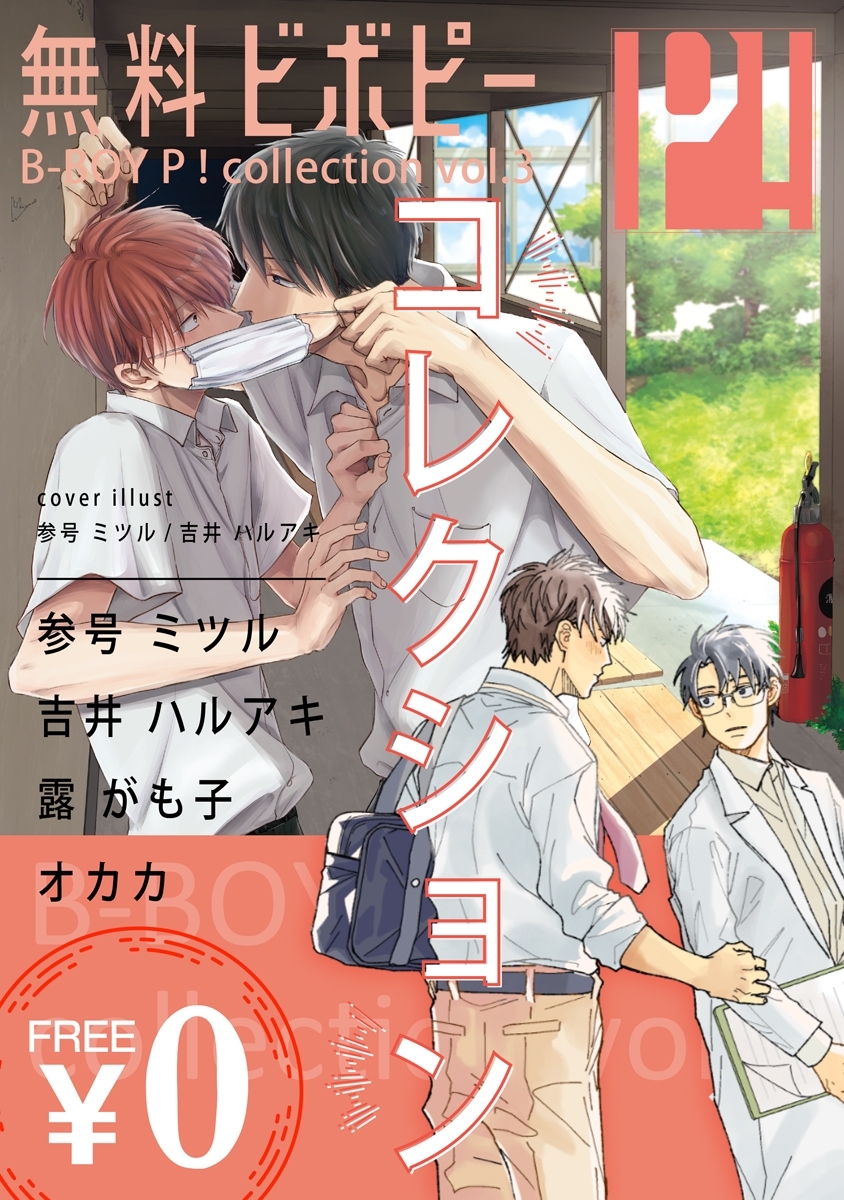 【無料】ビボピーコレクション