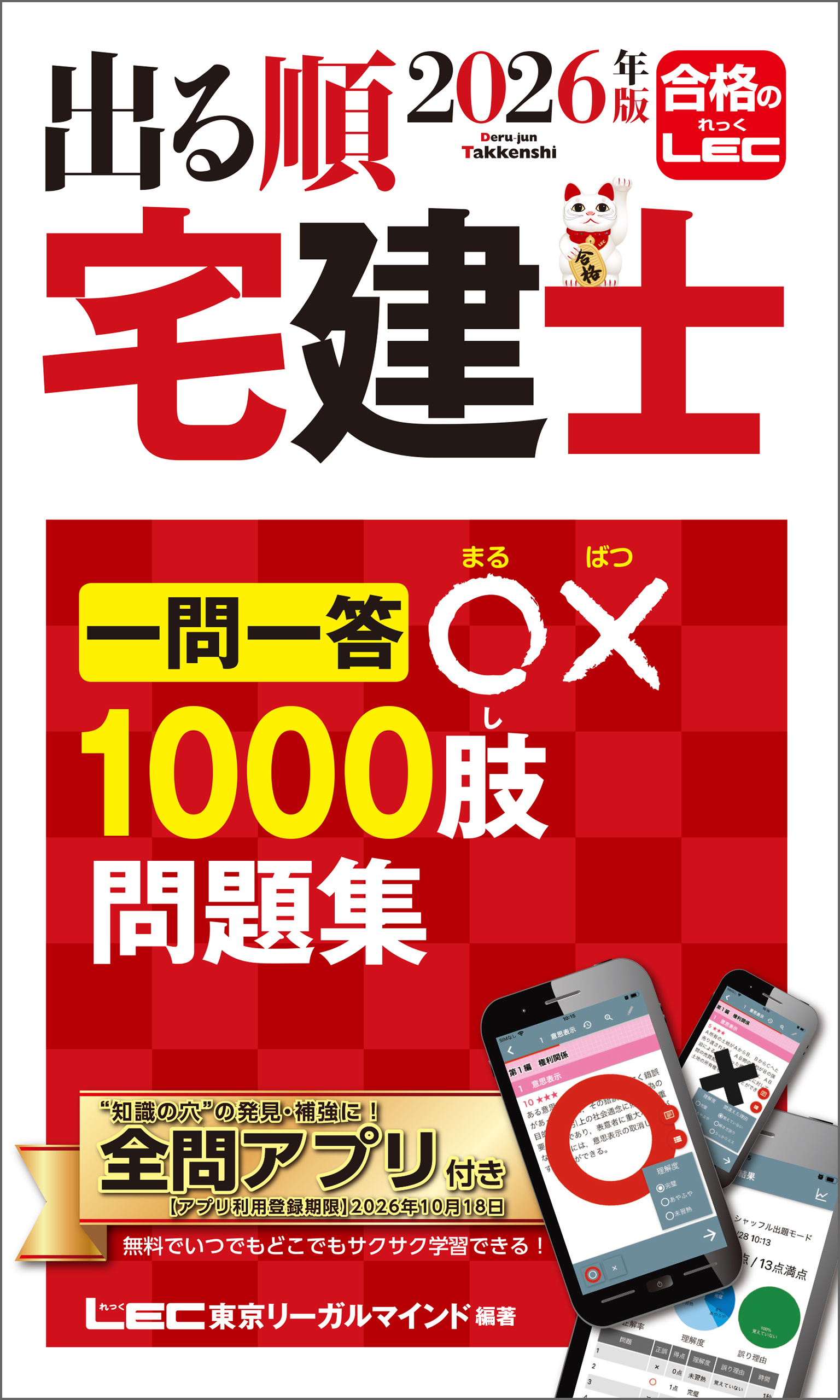 2026年出る順宅建士シリーズ