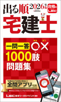 2026年出る順宅建士シリーズ