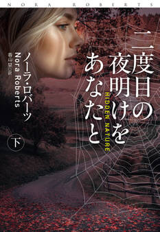二度目の夜明けをあなたと