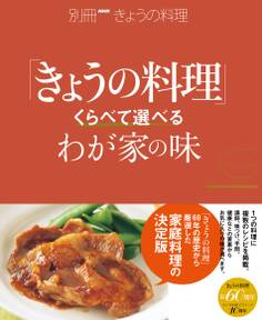 くらべて選べるわが家の味