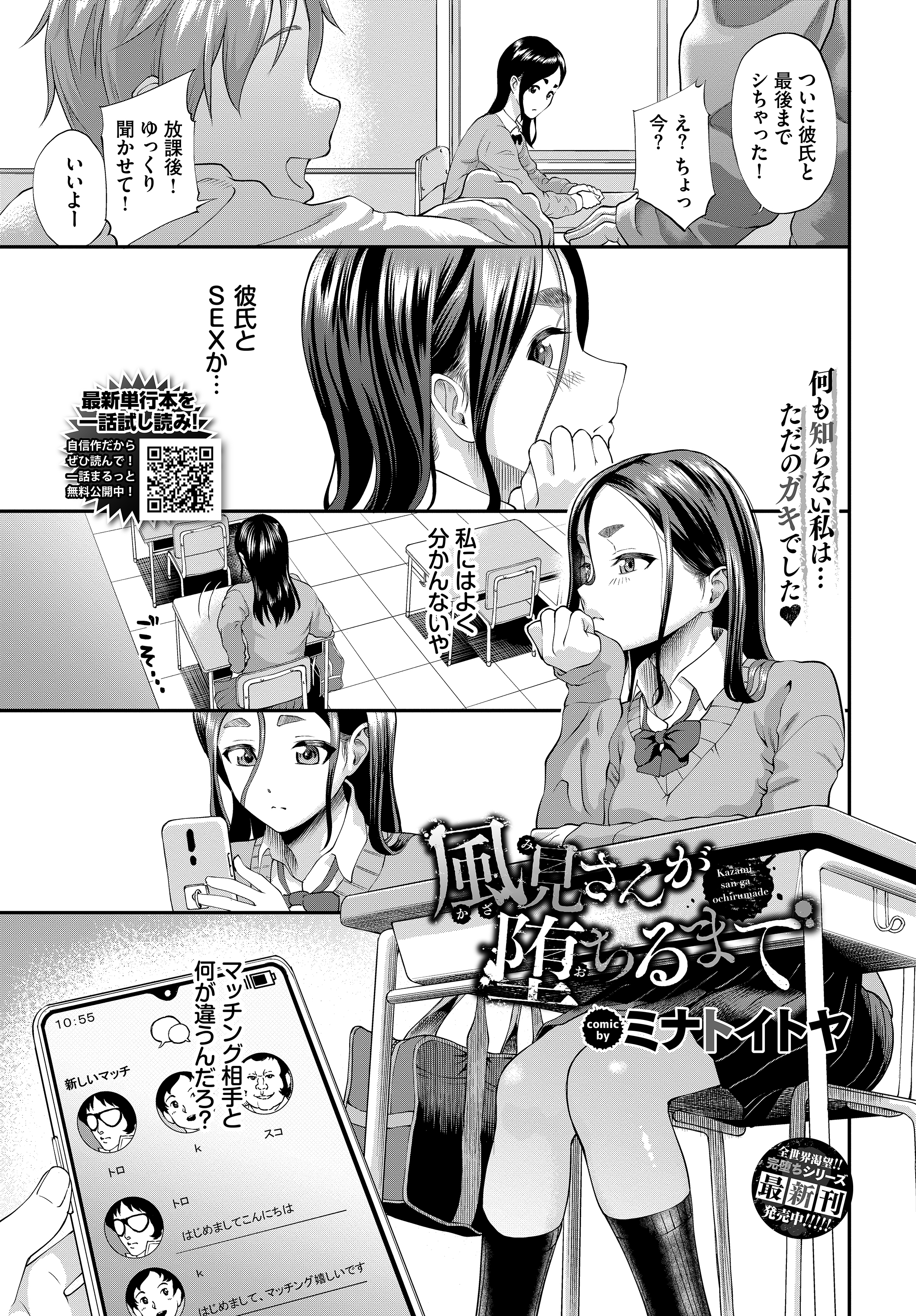 風見さんが堕ちるまで