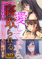 愛してるから、寝取られる。 ~ココロは夫に、カラダは他人に捧げます~【極合本シリーズ】