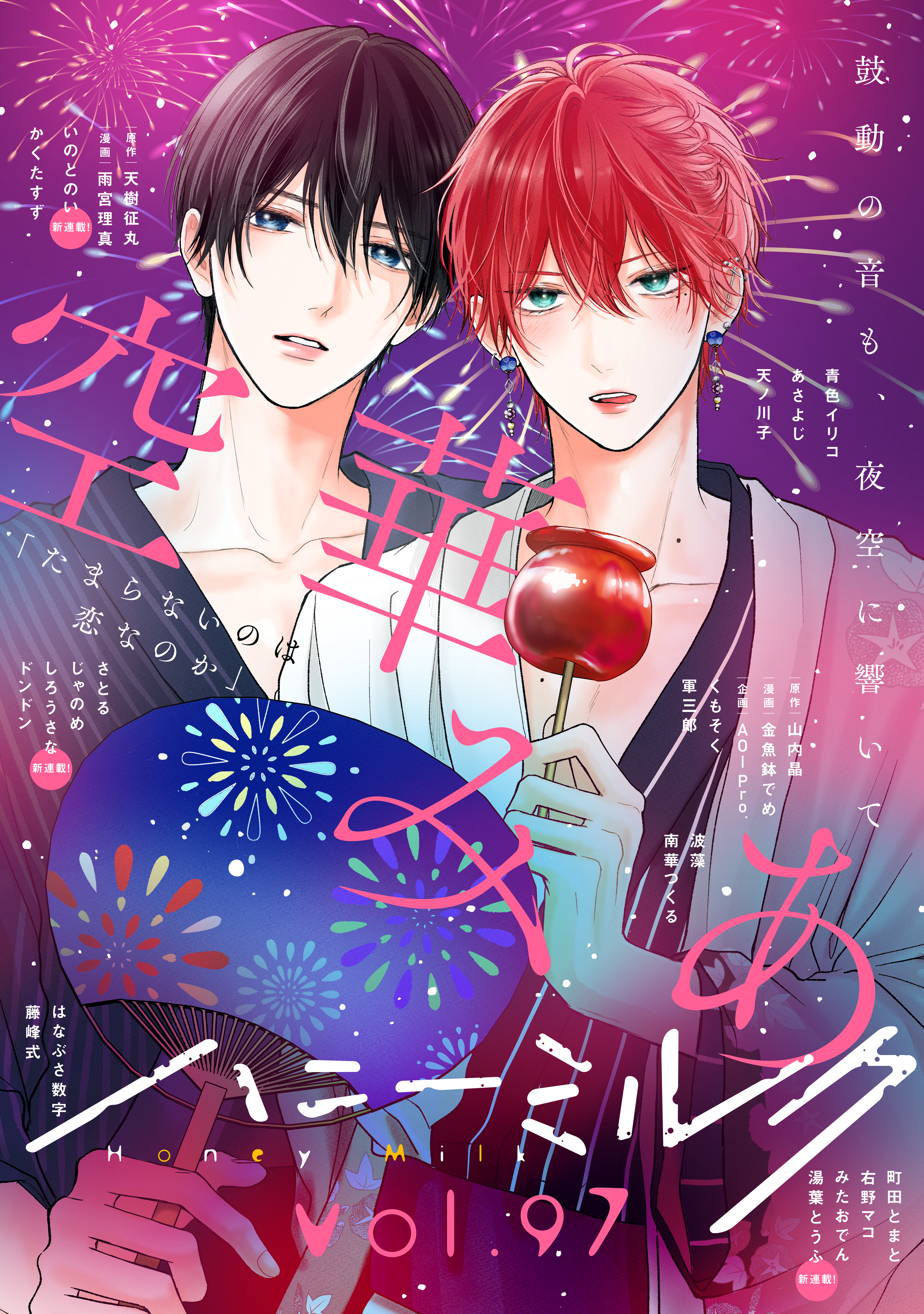 ハニーミルク　vol.97