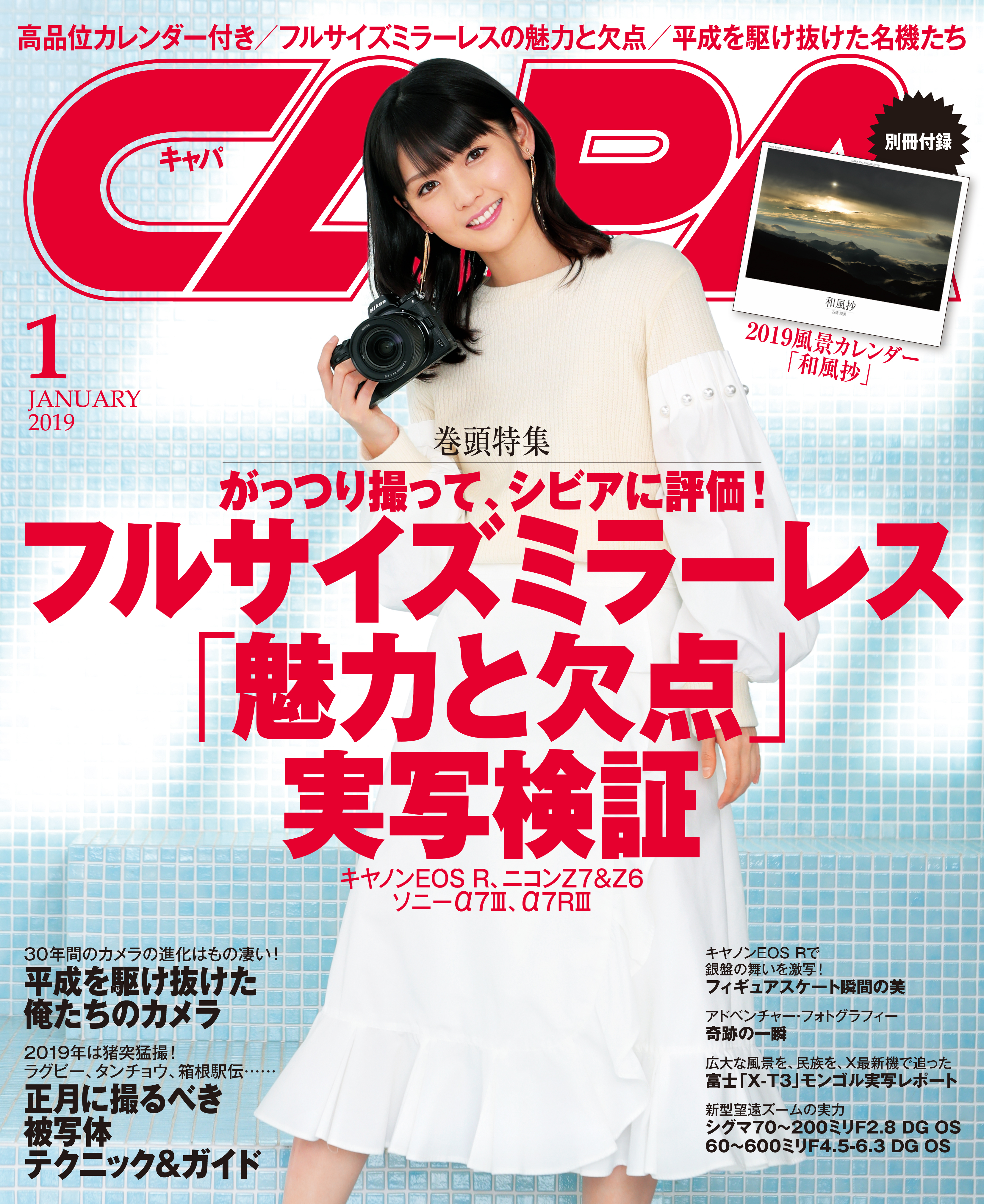CAPA2019年1月号