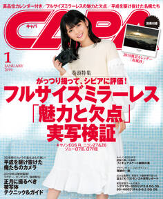 CAPA2019年1月号