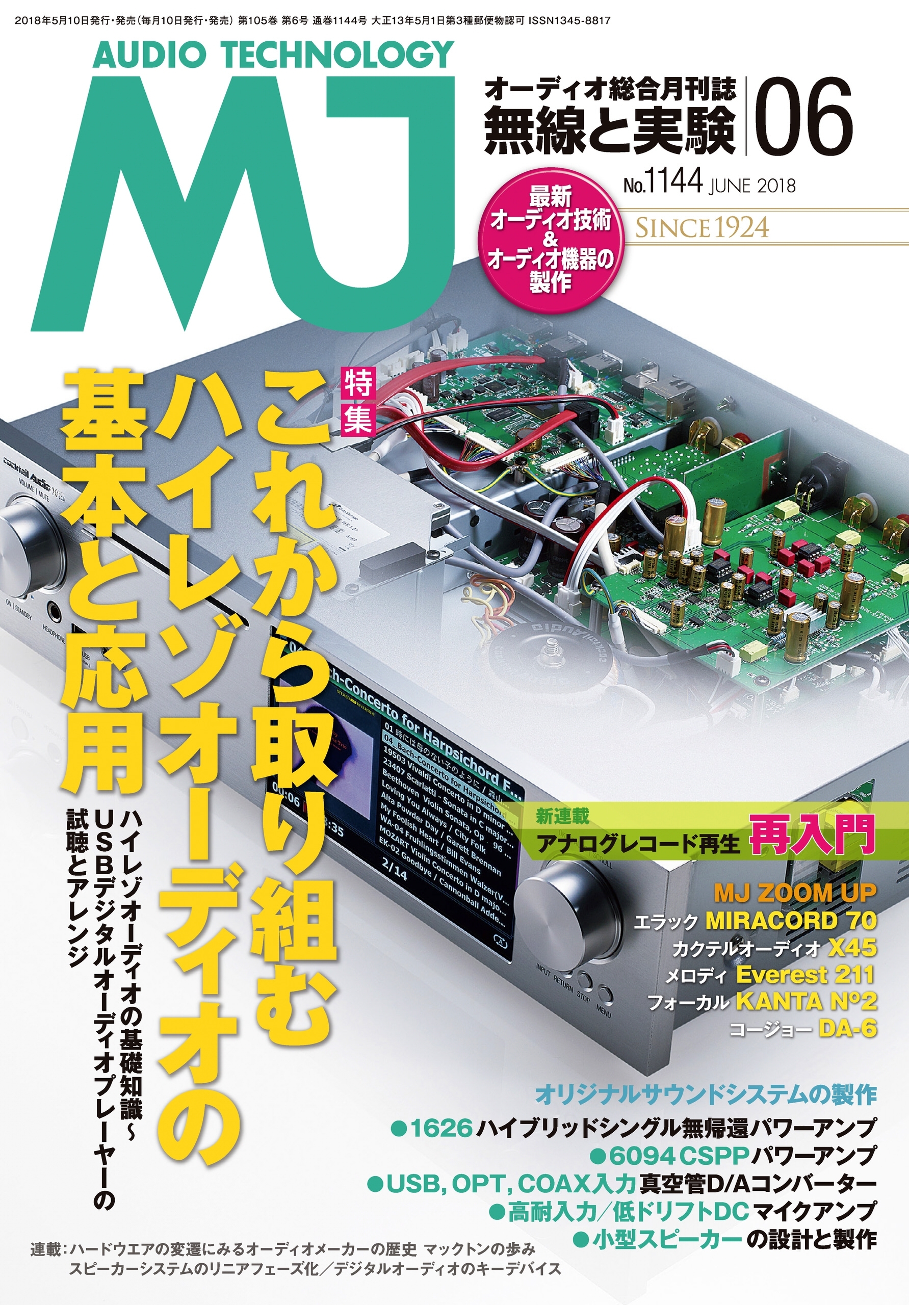 MJ無線と実験2018年6月号
