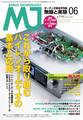 MJ無線と実験2018年6月号