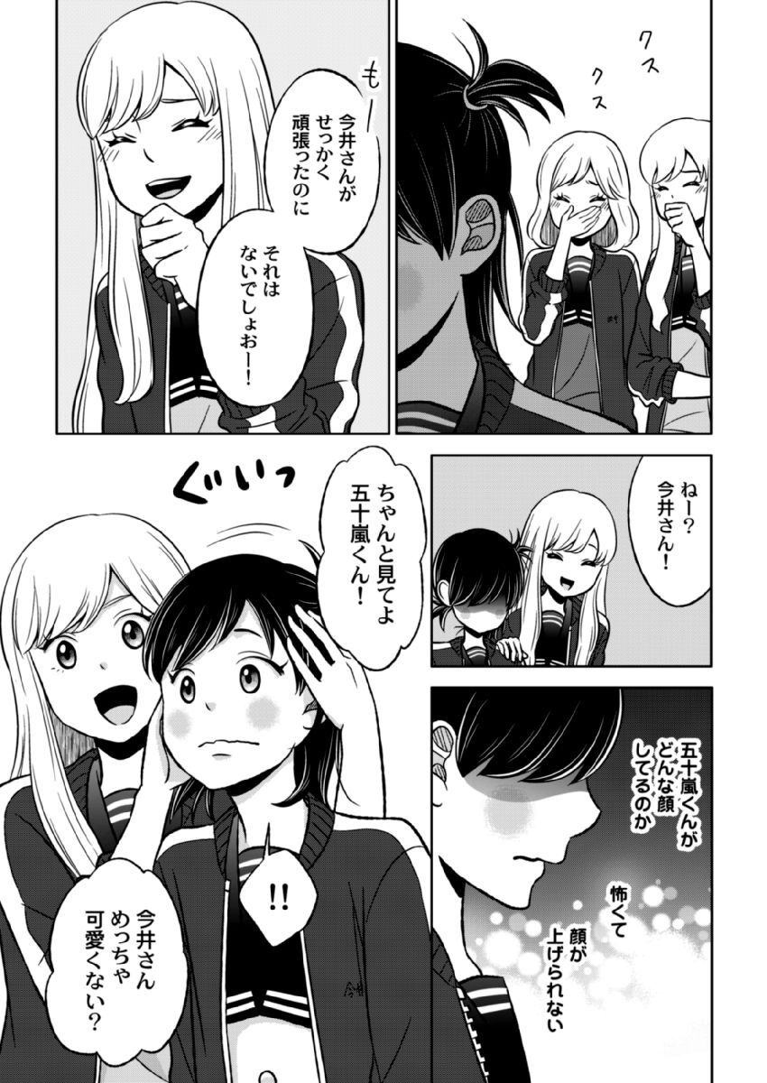 69話無料]隣の席の、五十嵐くん。の全エピソード一覧(全114話)|瞳ちご,ひなた|無料連載|人気マンガを毎日無料で配信中! 無料 ・試し読み・全巻読むならAmebaマンガ