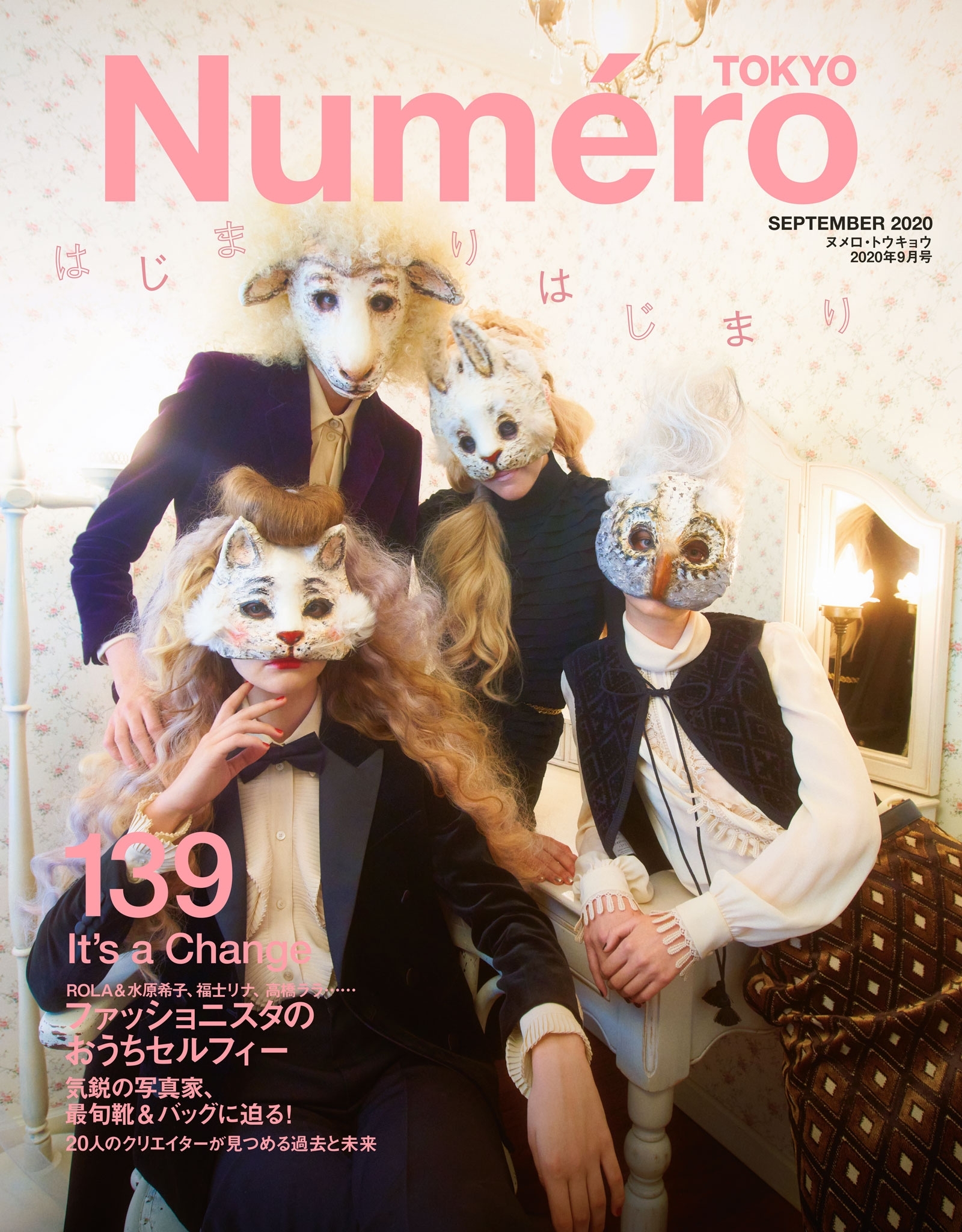 Ｎｕｍｅｒｏ　Ｔｏｋｙｏ　２０年９月号