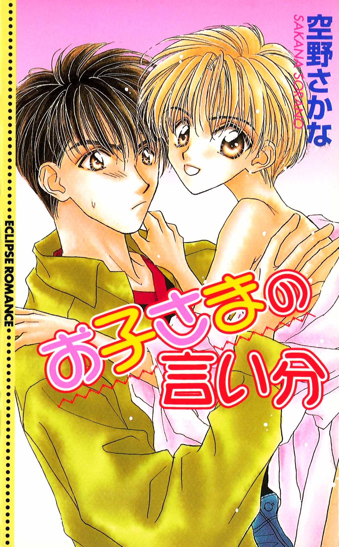 お子さまの言い分