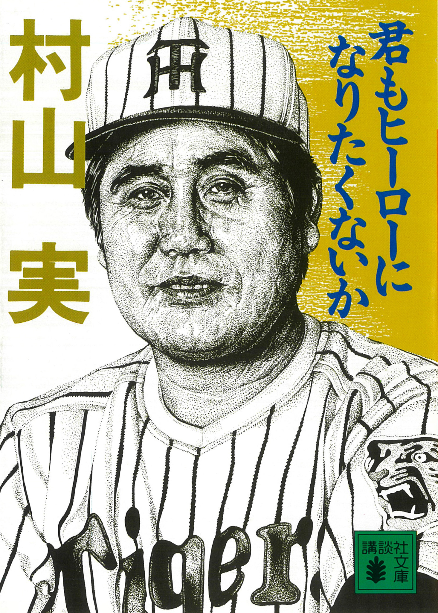 君もヒーローになりたくないか