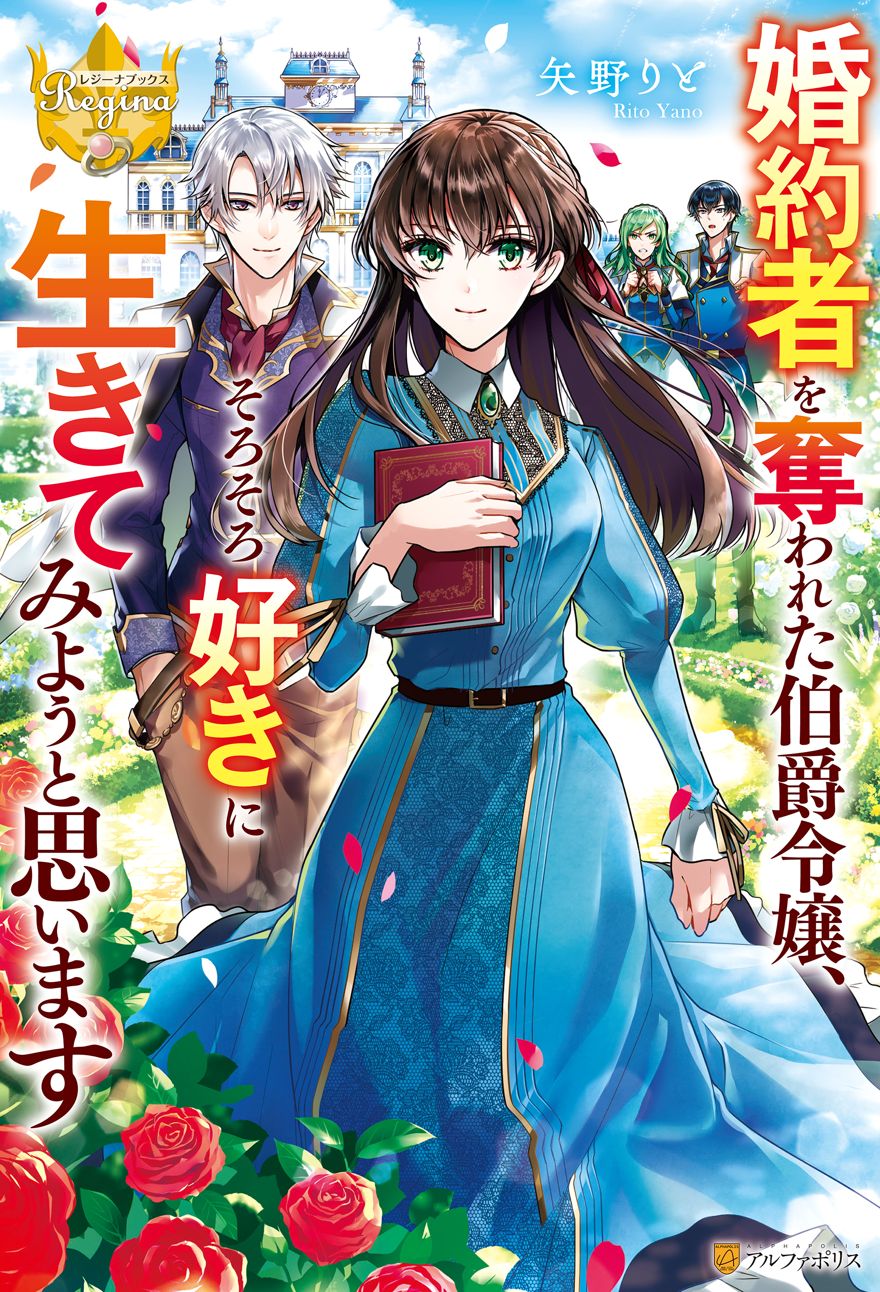 【期間限定　試し読み増量版】婚約者を奪われた伯爵令嬢、そろそろ好きに生きてみようと思います