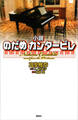 小説 のだめカンタービレ